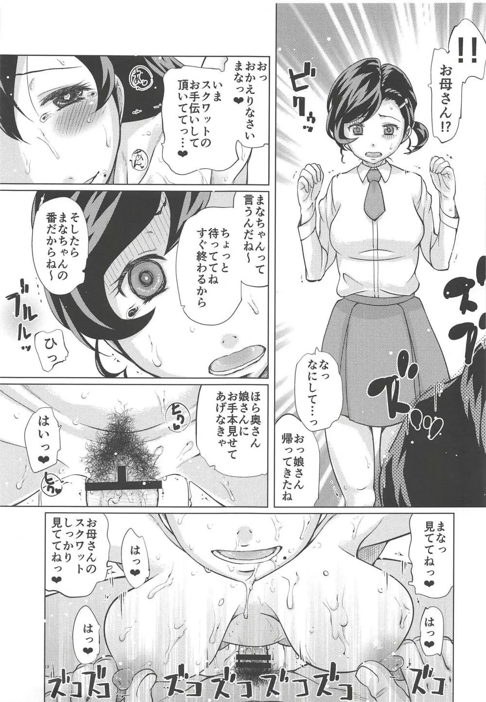 犬山母娘牝犬催眠 - page12