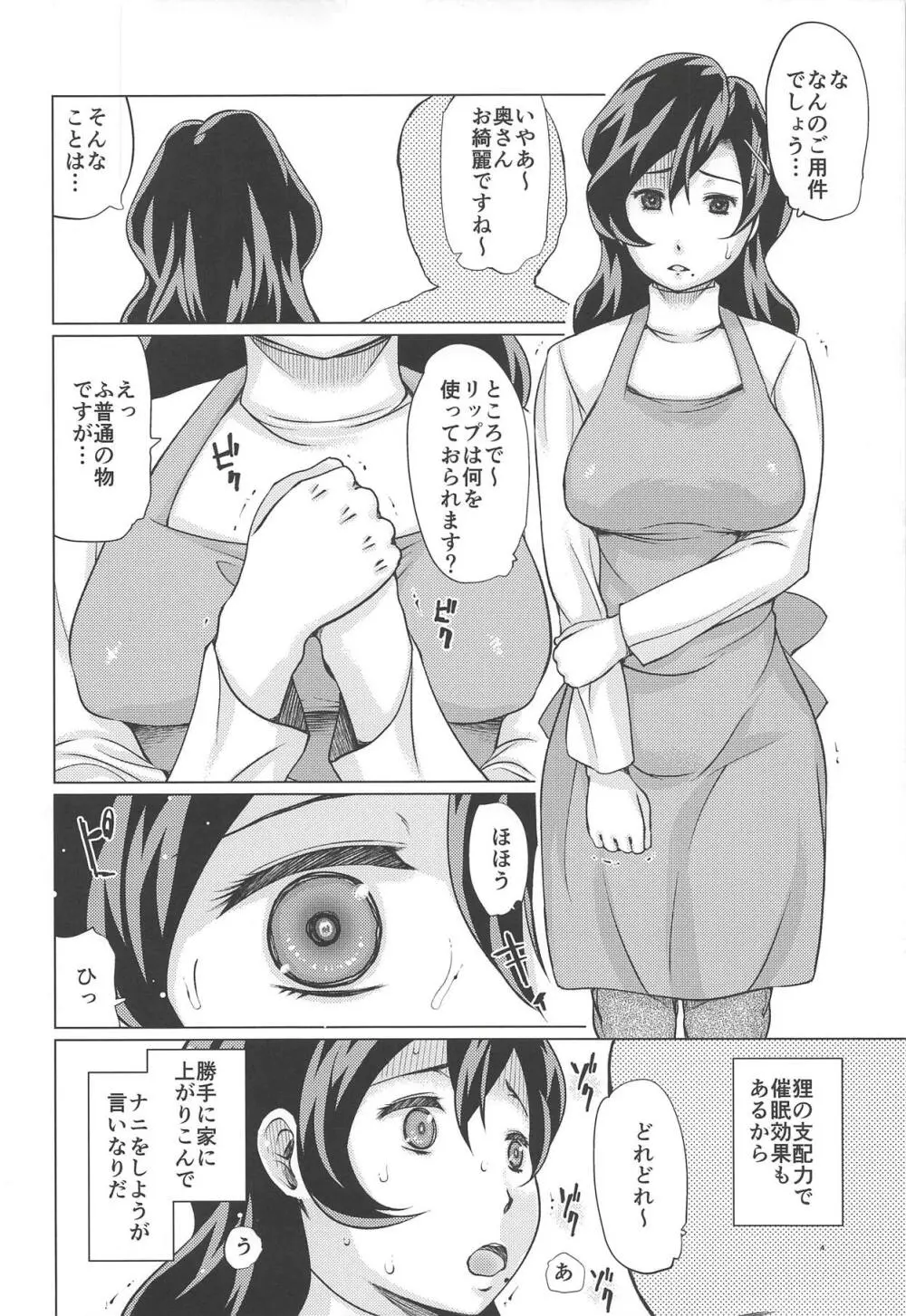 犬山母娘牝犬催眠 - page3