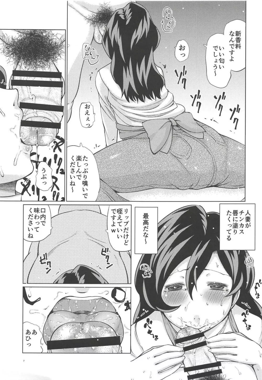 犬山母娘牝犬催眠 - page6