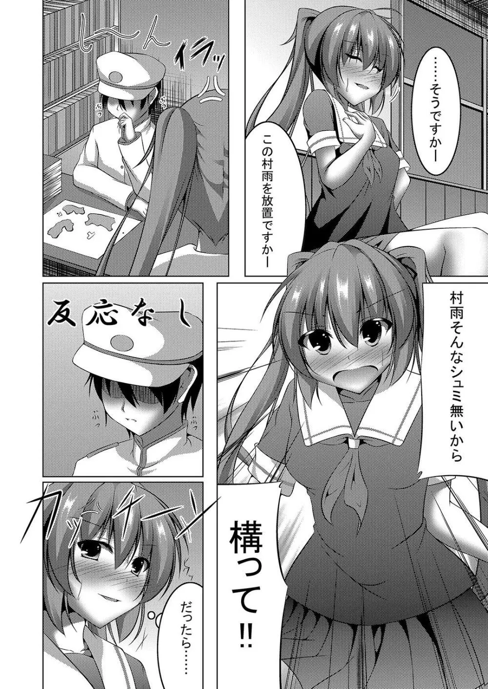 村雨のちょっとイイところ - page3