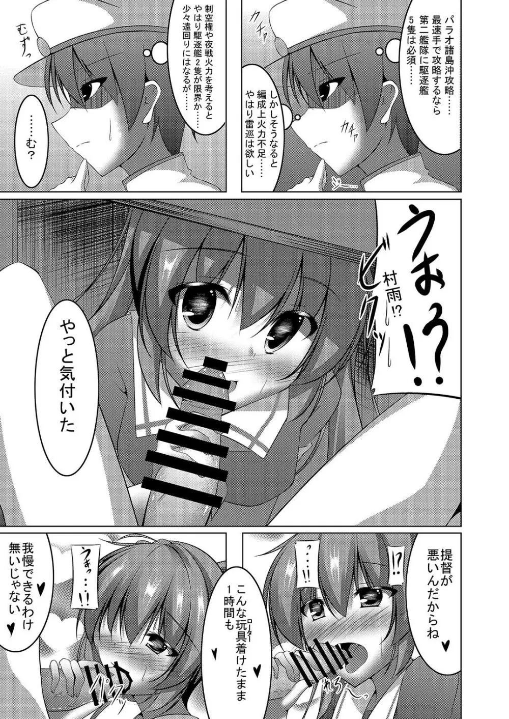 村雨のちょっとイイところ - page4