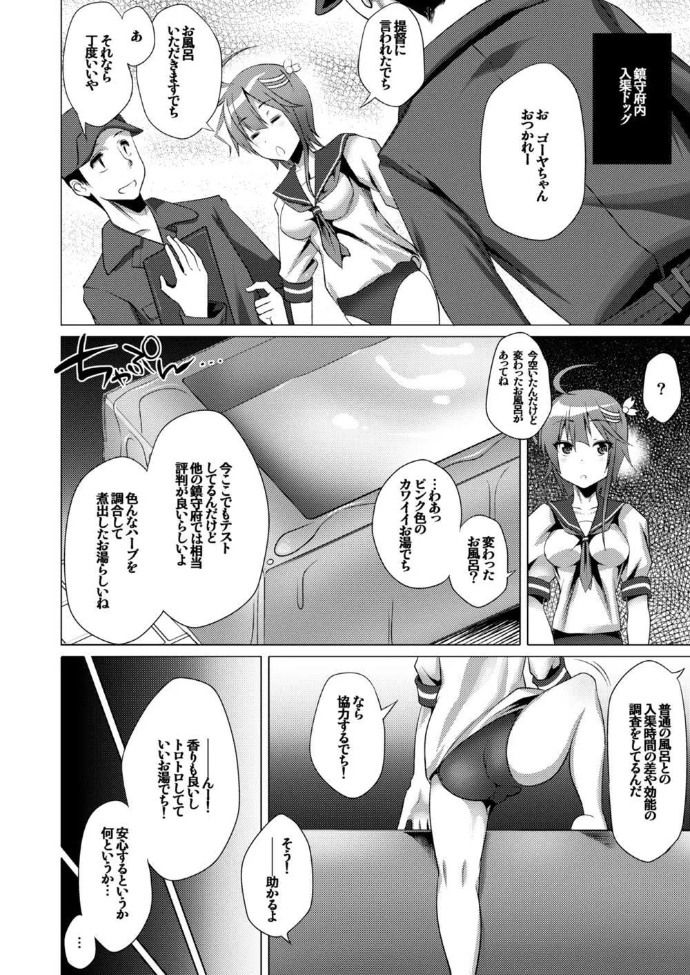 お風呂でおくすりいっぱいでち - page5