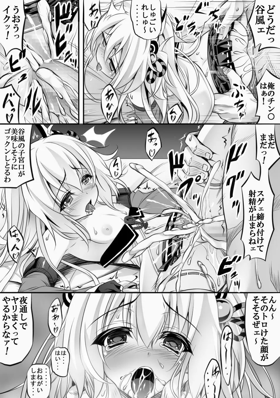 アズレン１ページ漫画 - page2