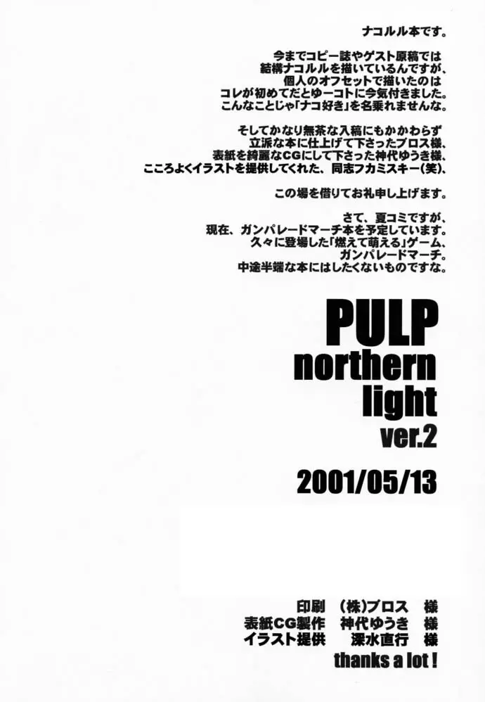 PULP northern light ver.2 - page29