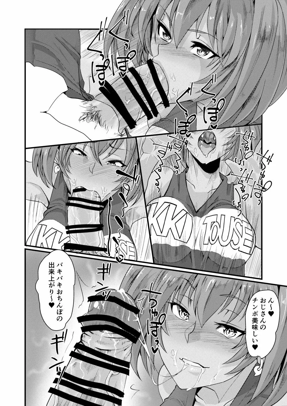 呂布奉先とコスプレSEX～チア・アメスク編 - page11