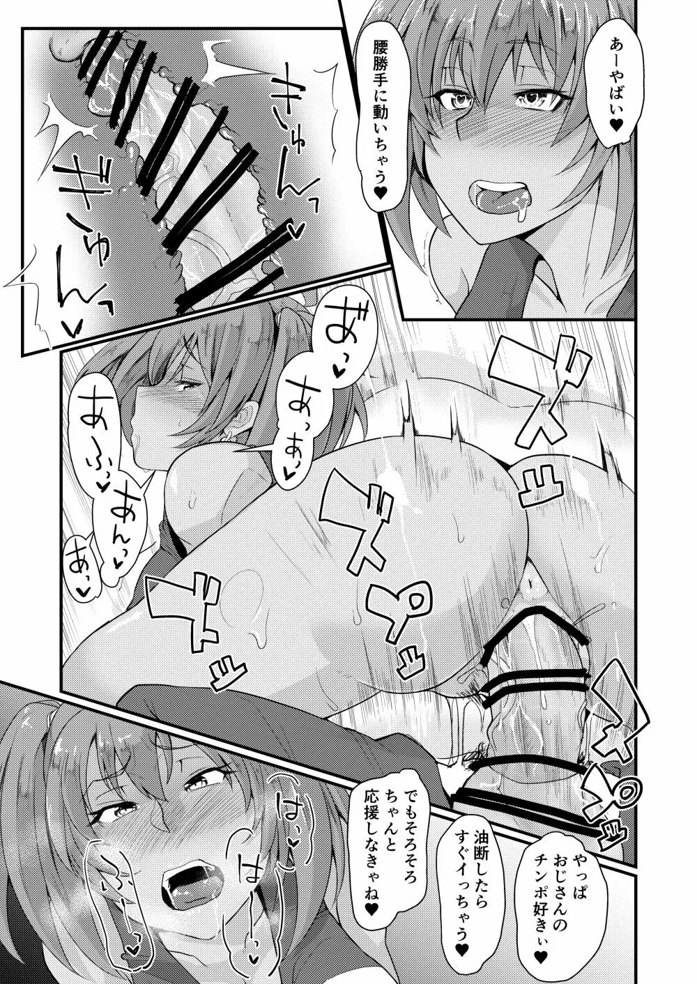 呂布奉先とコスプレSEX～チア・アメスク編 - page14