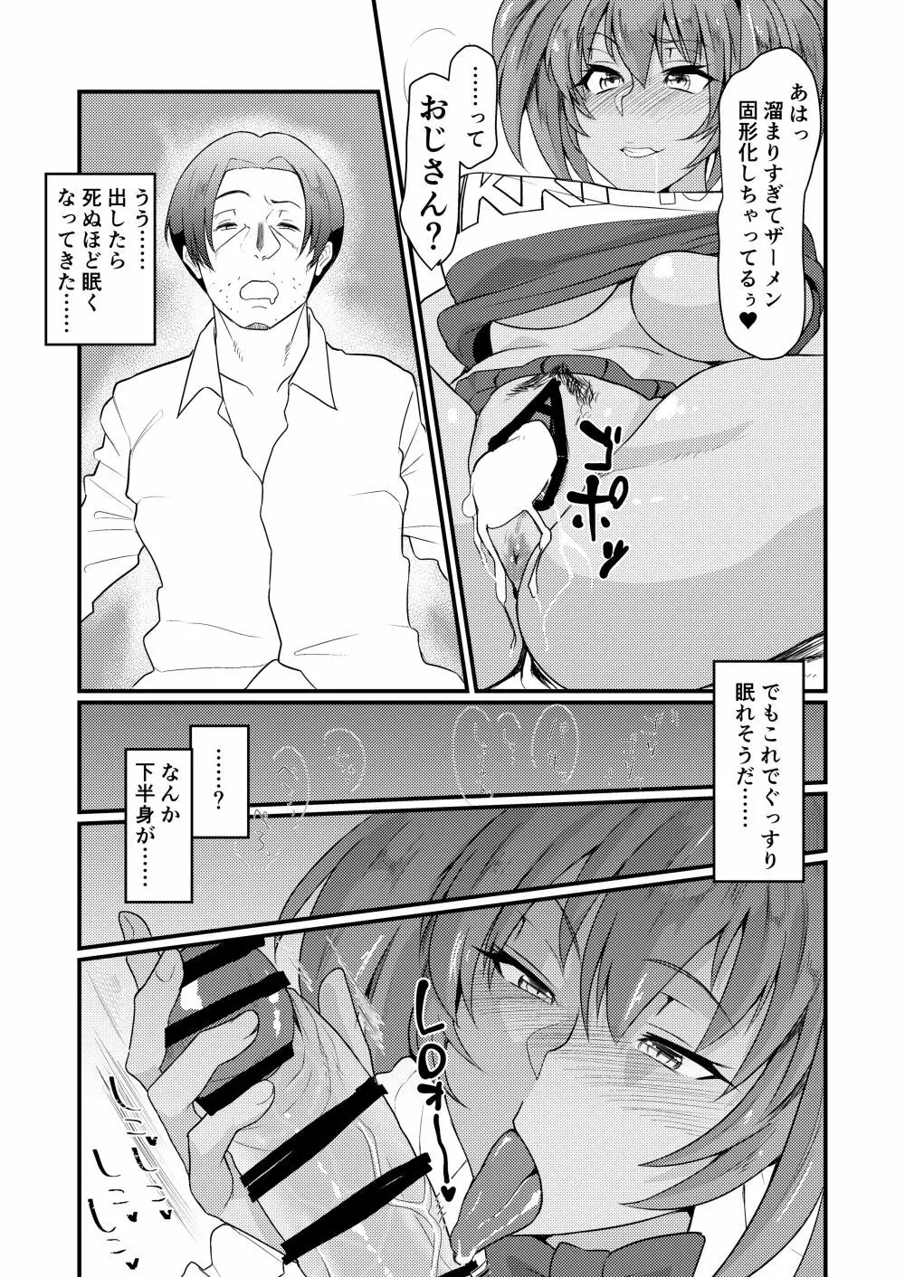 呂布奉先とコスプレSEX～チア・アメスク編 - page18