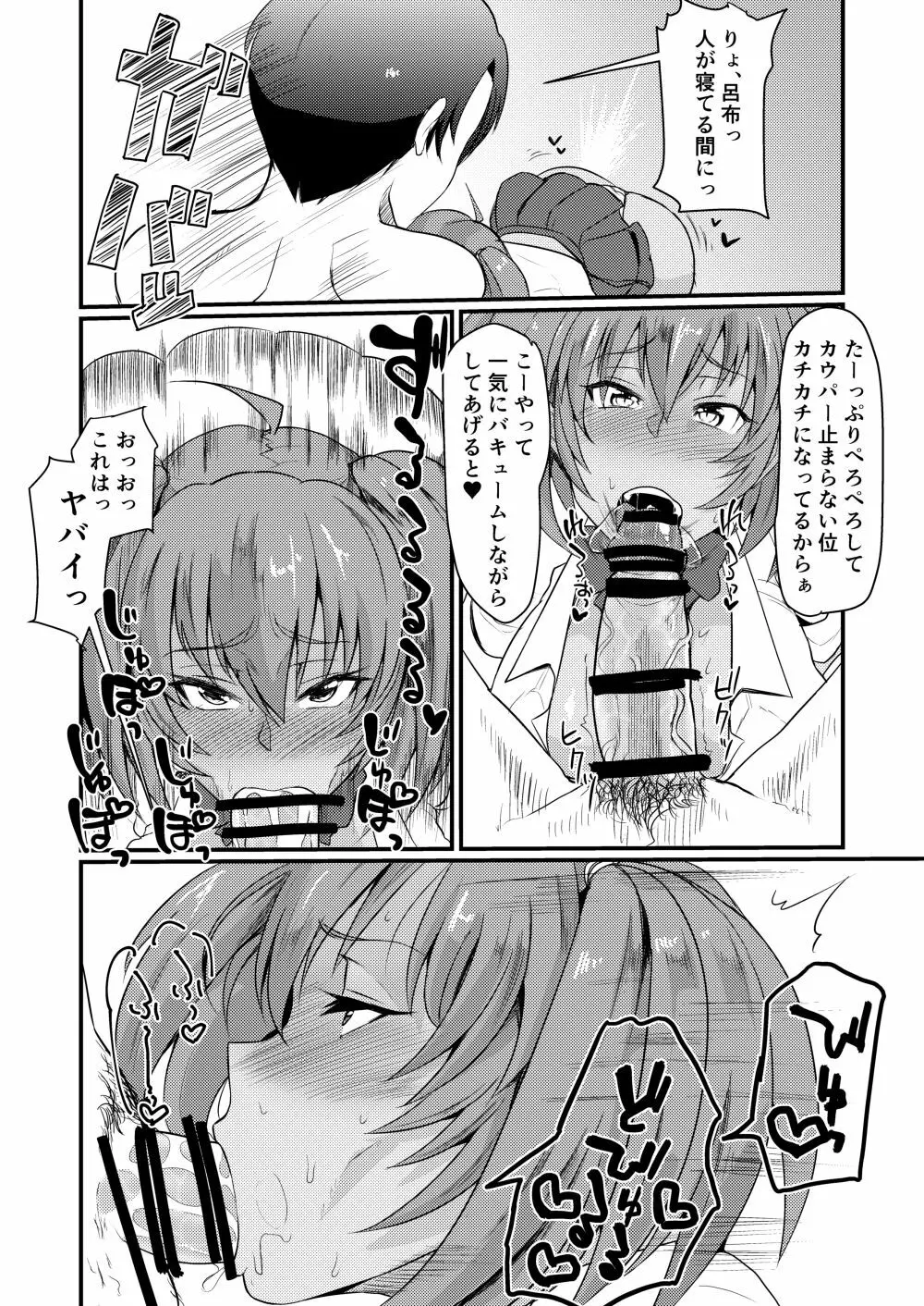 呂布奉先とコスプレSEX～チア・アメスク編 - page19