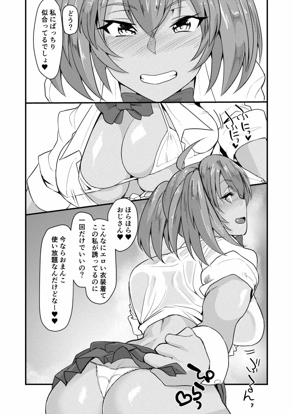 呂布奉先とコスプレSEX～チア・アメスク編 - page22