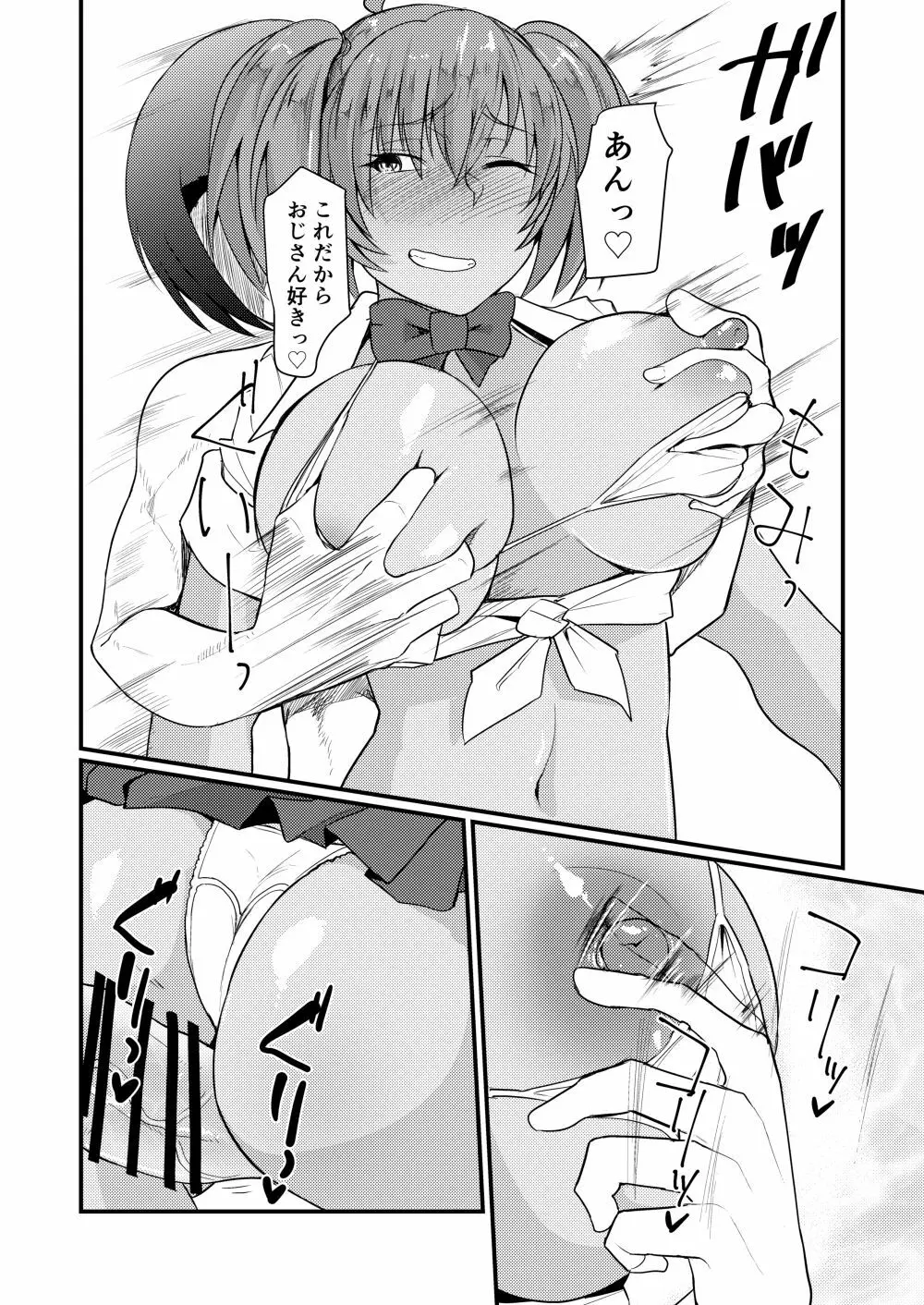 呂布奉先とコスプレSEX～チア・アメスク編 - page23