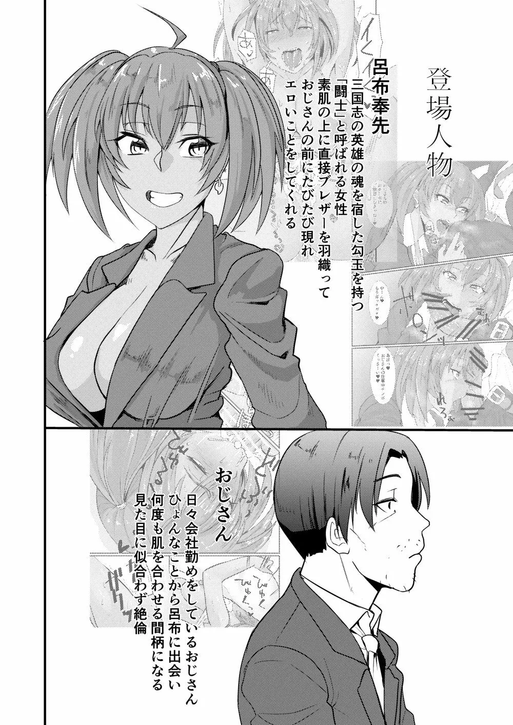 呂布奉先とコスプレSEX～チア・アメスク編 - page3