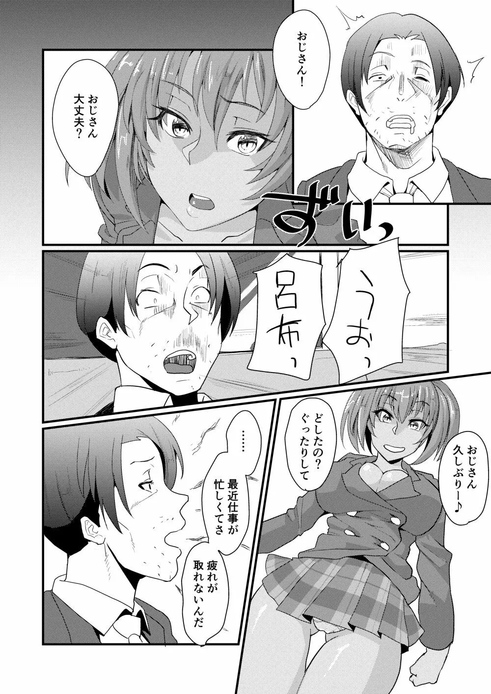 呂布奉先とコスプレSEX～チア・アメスク編 - page5