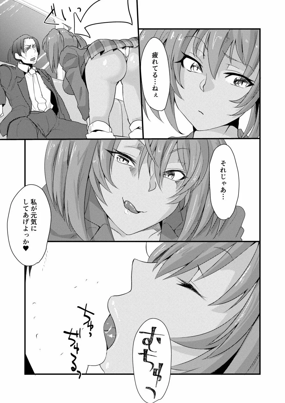 呂布奉先とコスプレSEX～チア・アメスク編 - page6