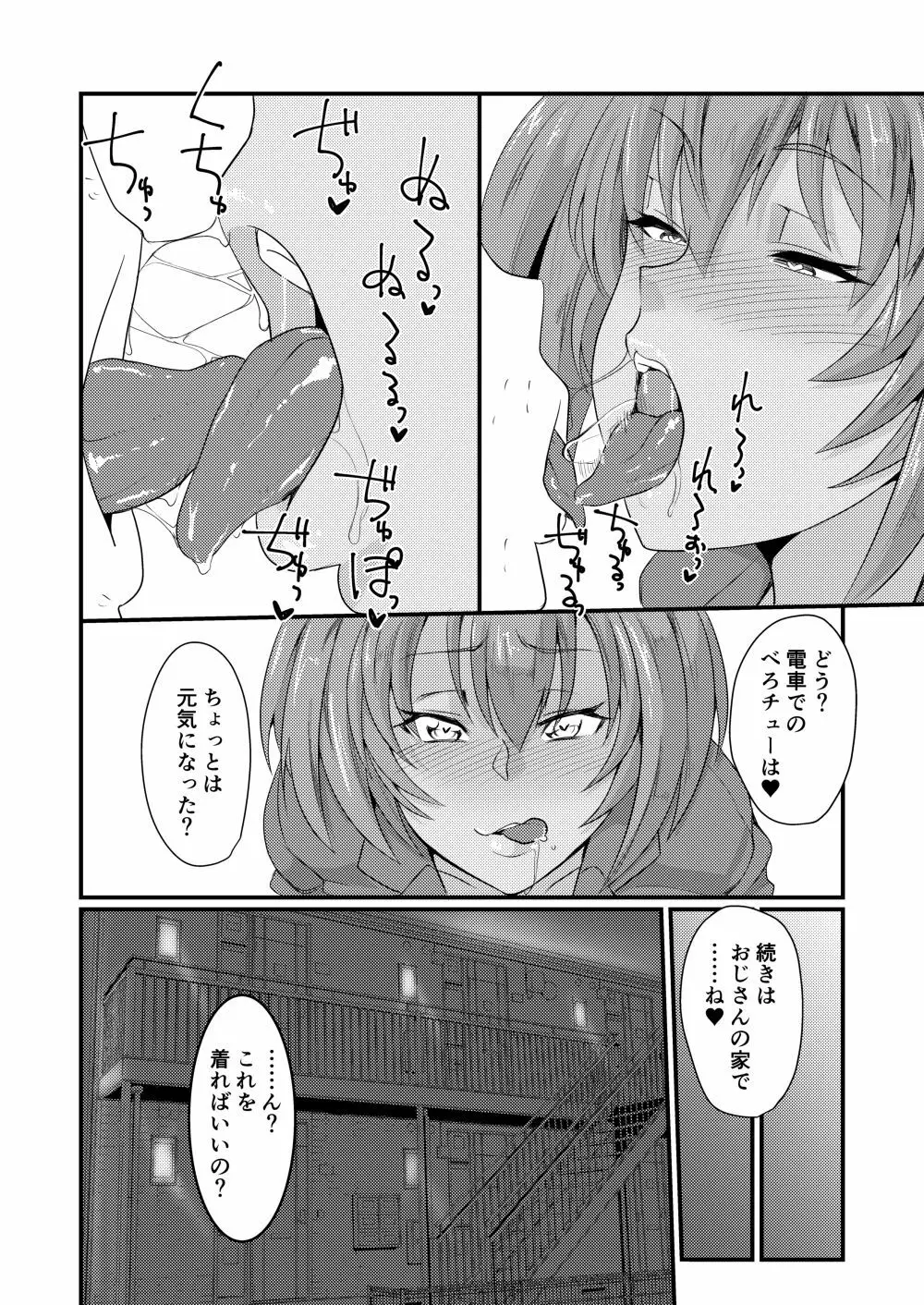 呂布奉先とコスプレSEX～チア・アメスク編 - page7