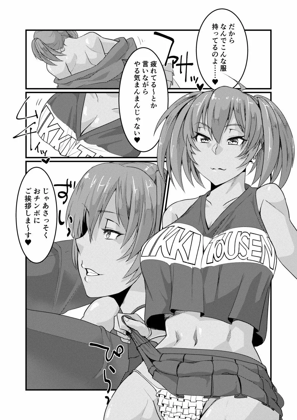 呂布奉先とコスプレSEX～チア・アメスク編 - page8