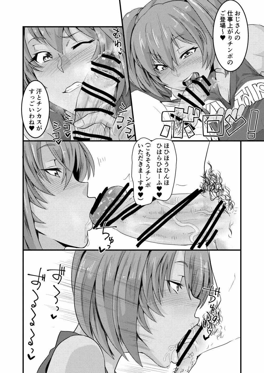 呂布奉先とコスプレSEX～チア・アメスク編 - page9