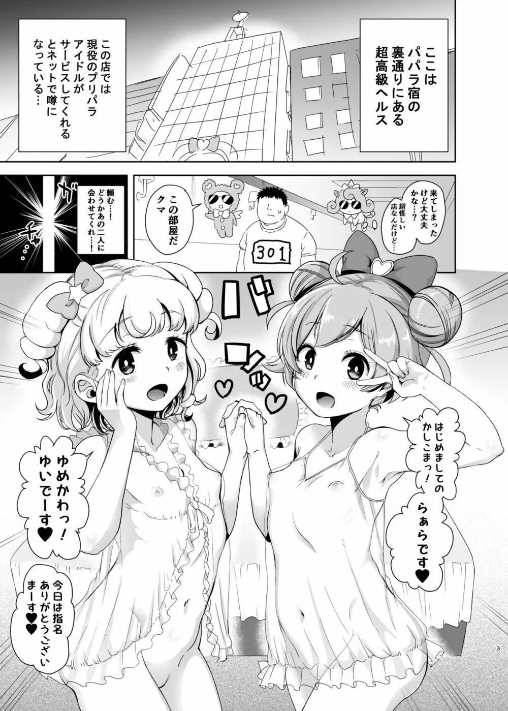 らぁゆいヘブン - page2