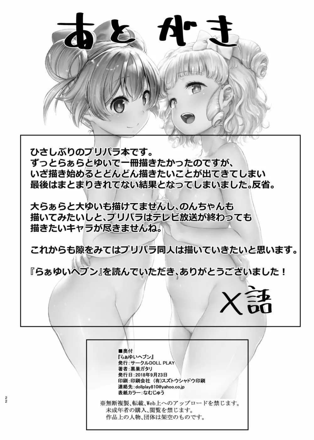 らぁゆいヘブン - page21