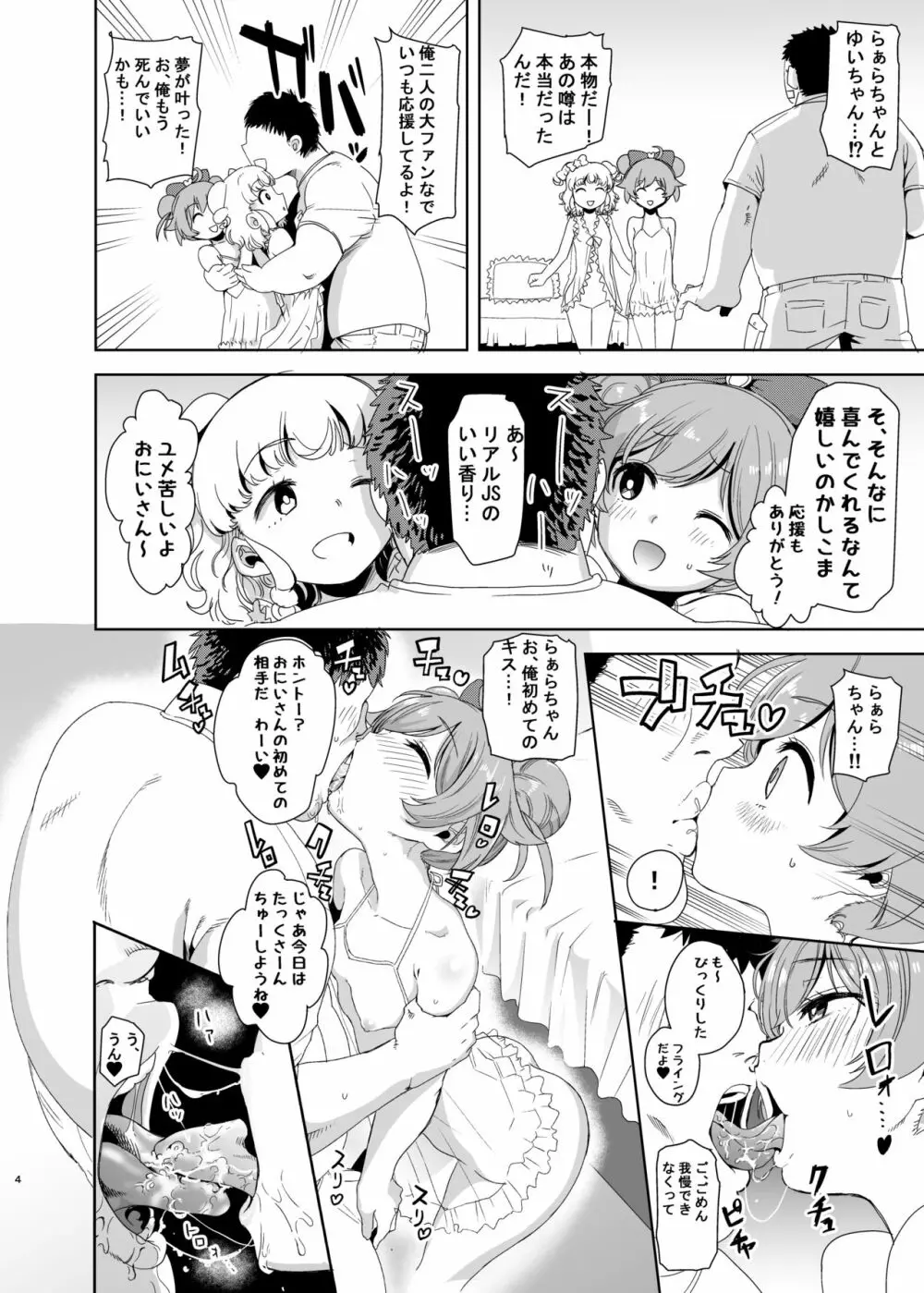 らぁゆいヘブン - page3