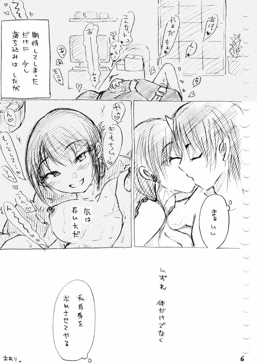 カラダから始まる話 - page10