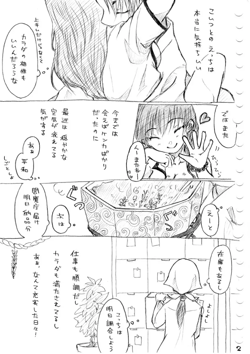 カラダから始まる話 - page12