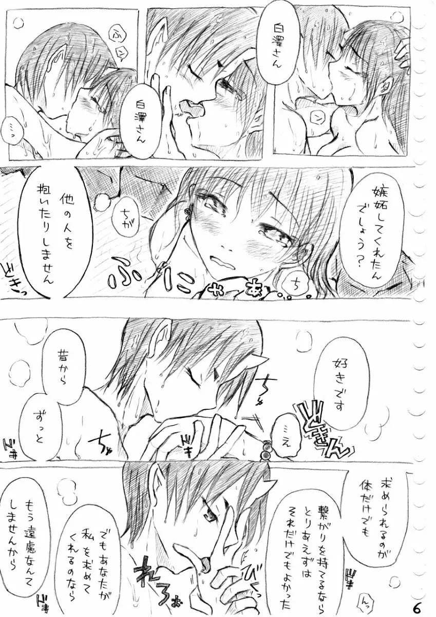 カラダから始まる話 - page21