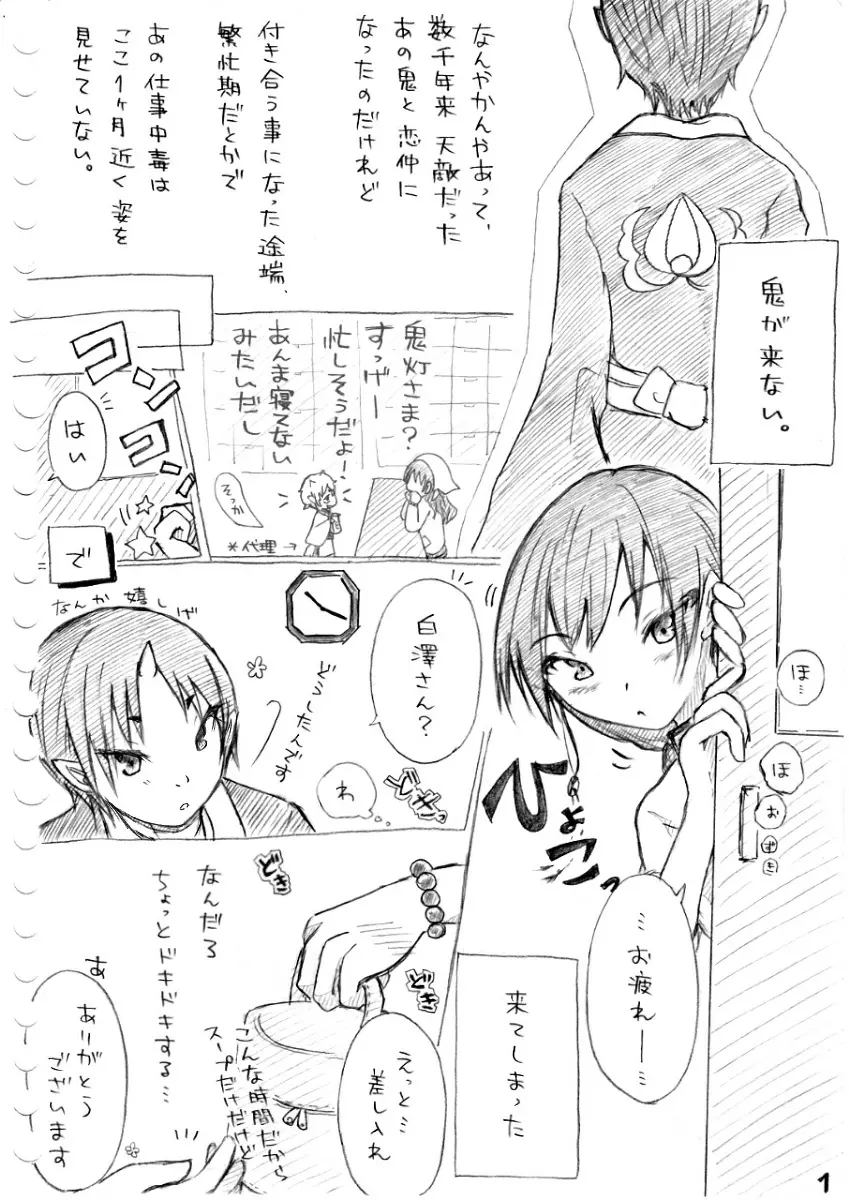 カラダから始まる話 - page24