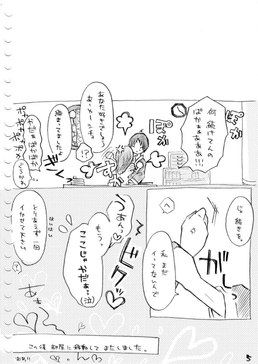 カラダから始まる話 - page38