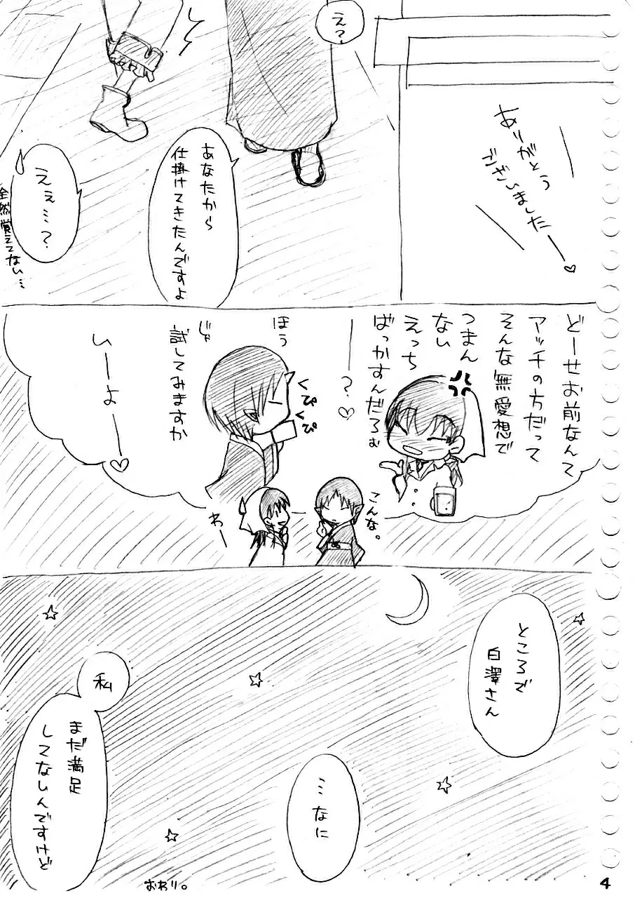 カラダから始まる話 - page4