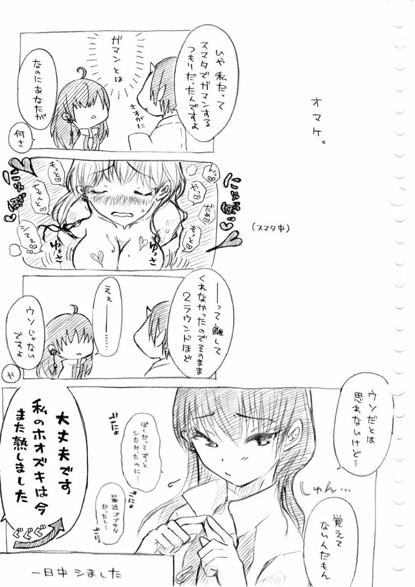 カラダから始まる話 - page44