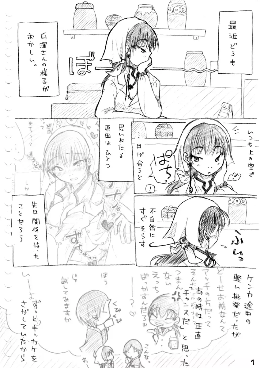 カラダから始まる話 - page5