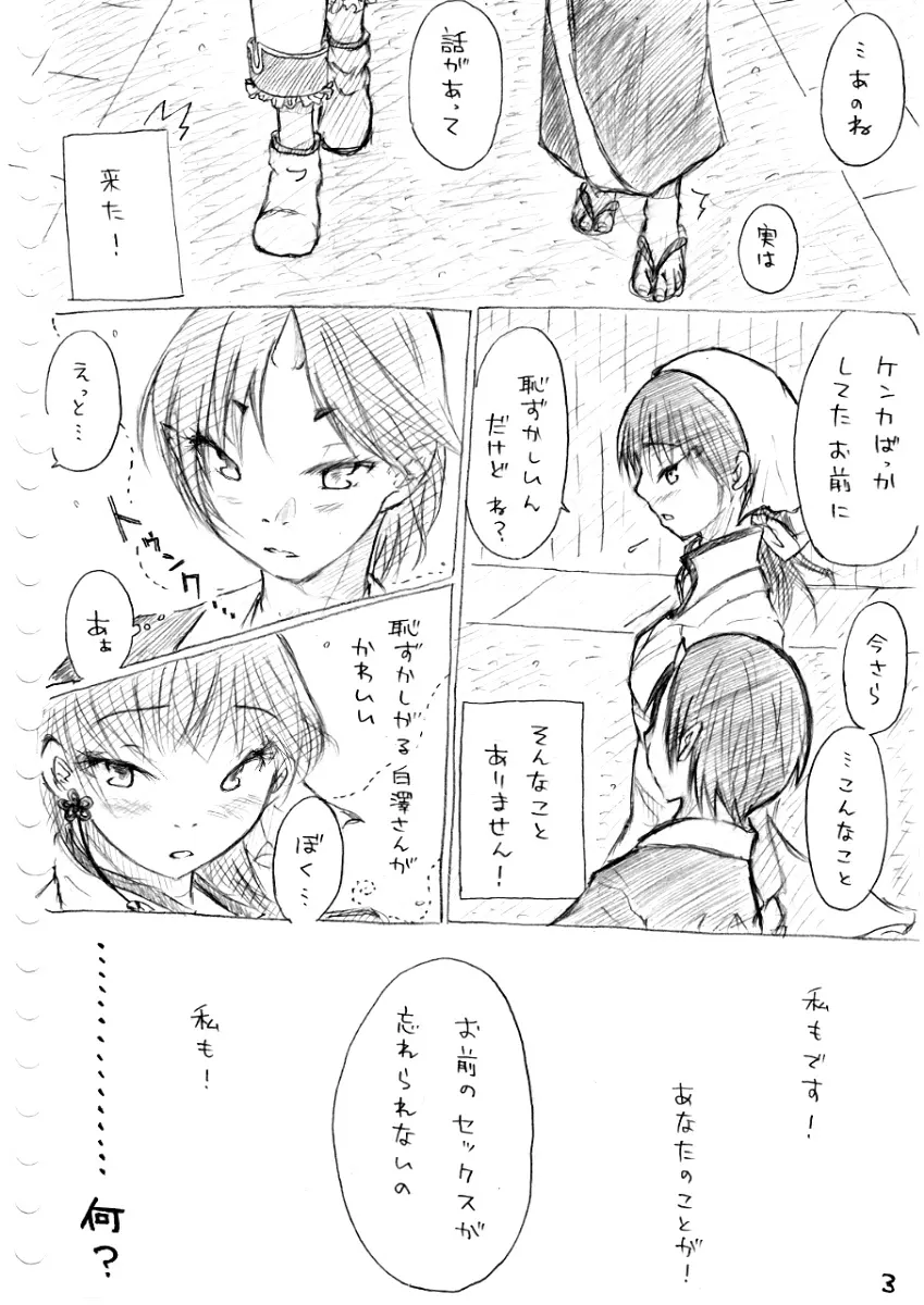 カラダから始まる話 - page7