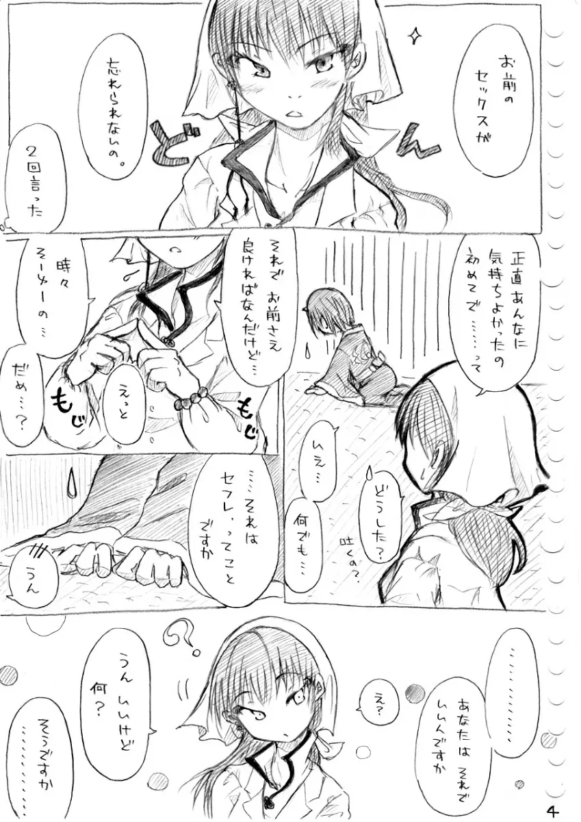 カラダから始まる話 - page8