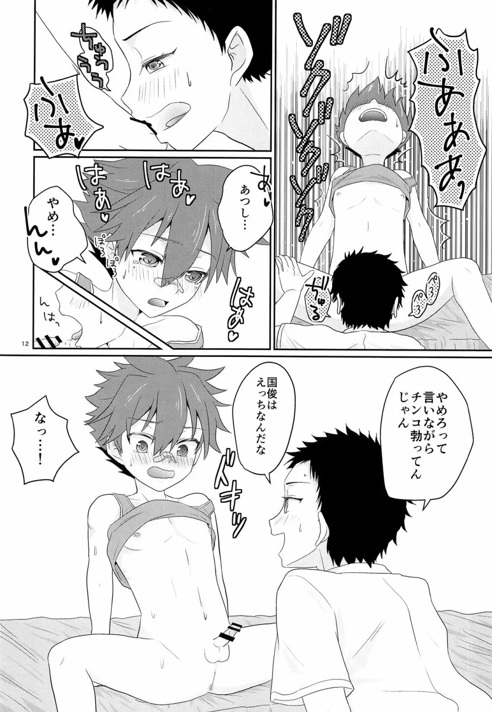 俺とコイツの初セックス - page11