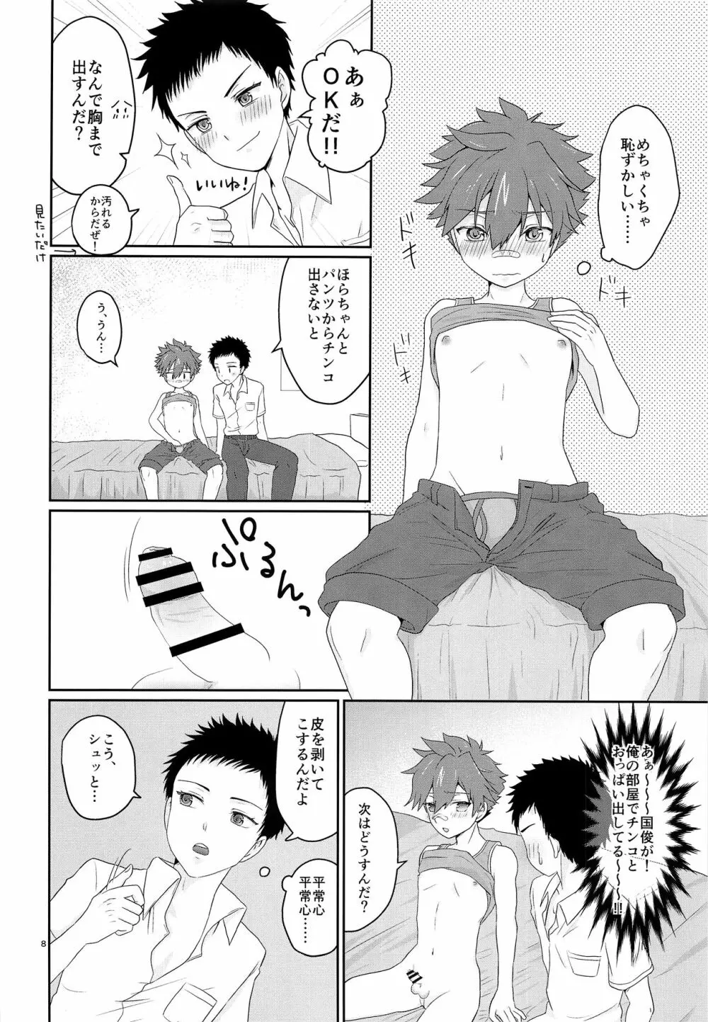 俺とコイツの初セックス - page7