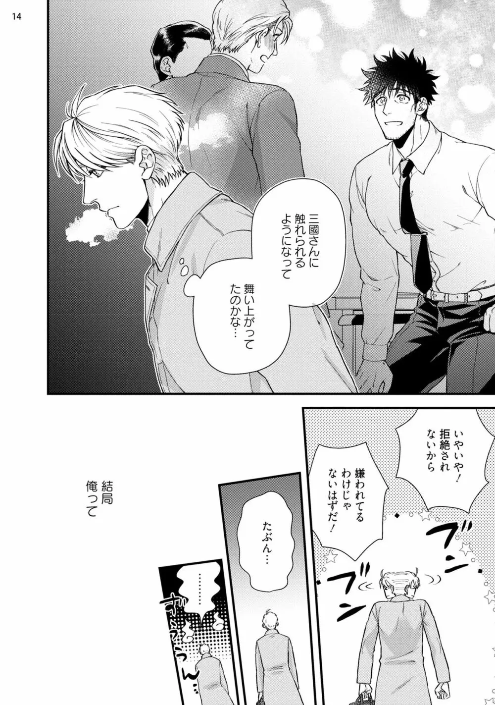 あなたの痴態を見てみたい！ - page17