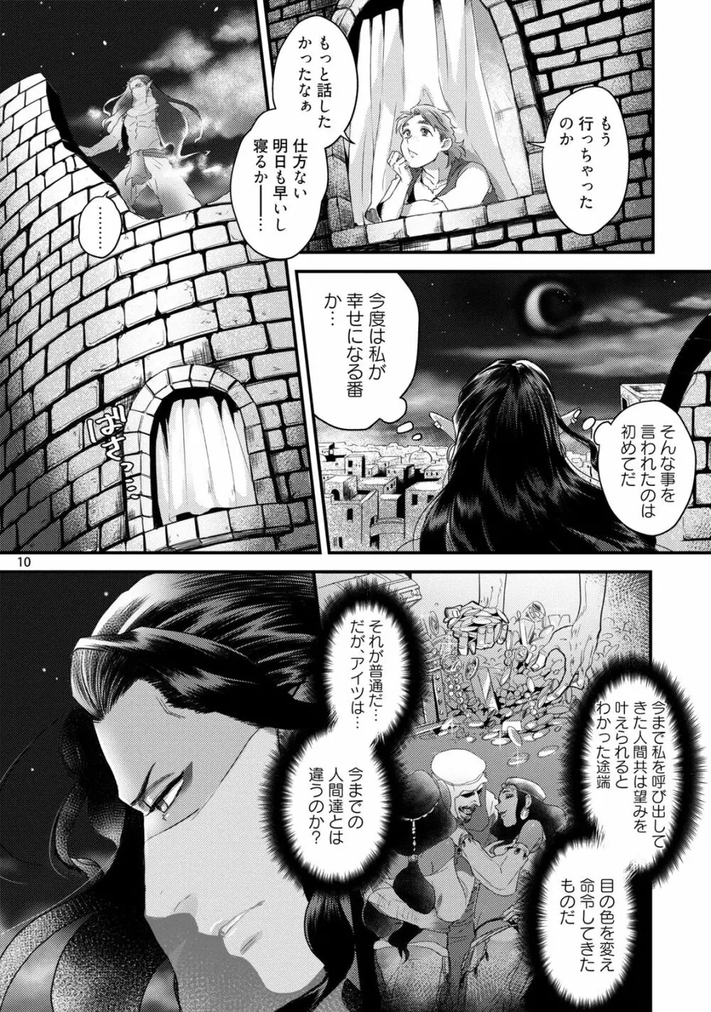 千夜一夜ハッピーエバーアフター - page13