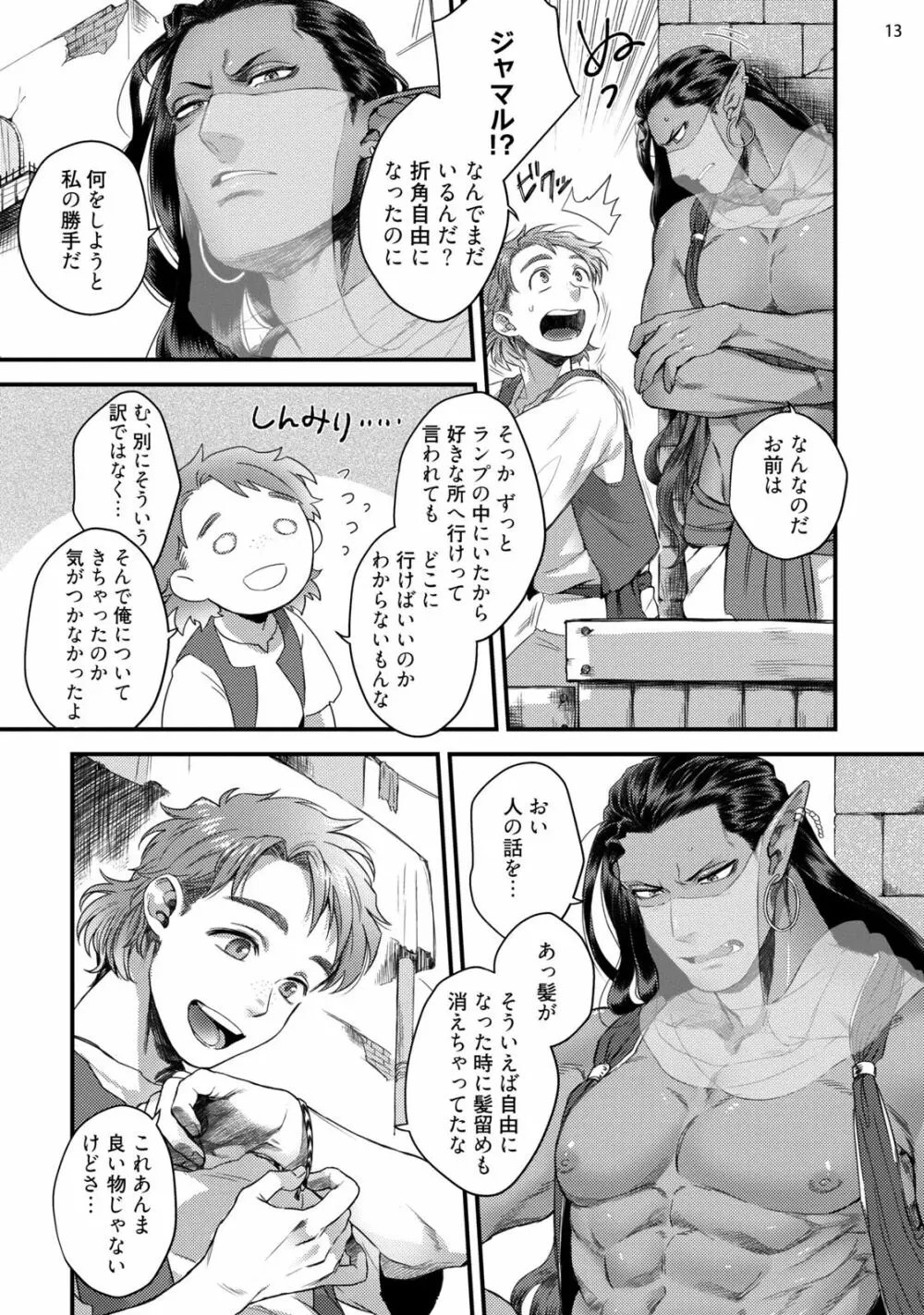 千夜一夜ハッピーエバーアフター - page16