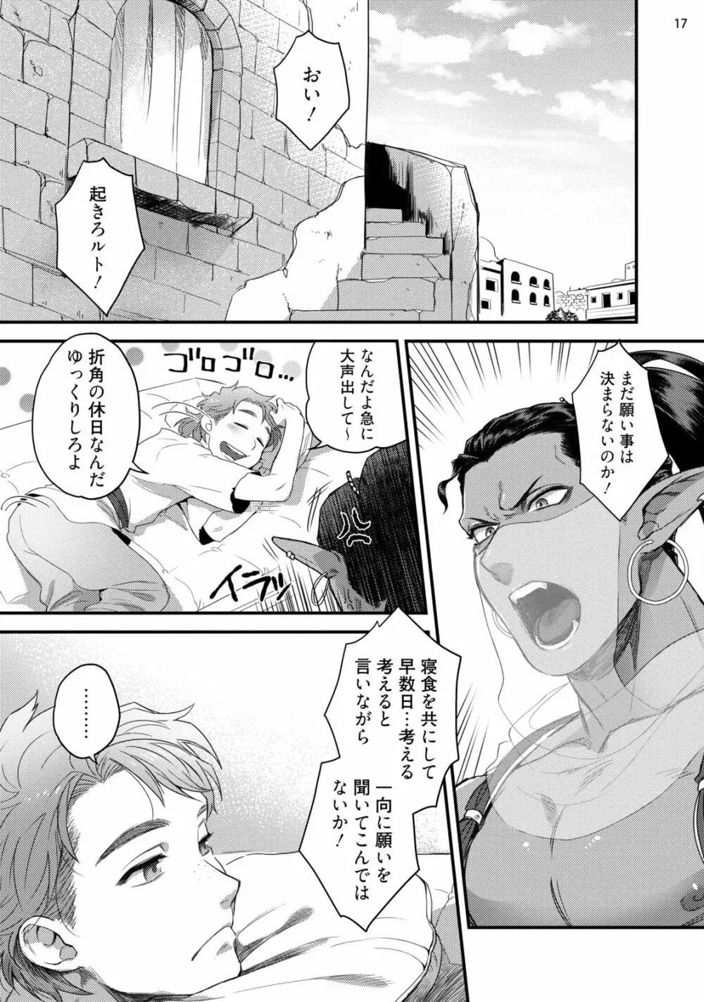 千夜一夜ハッピーエバーアフター - page20