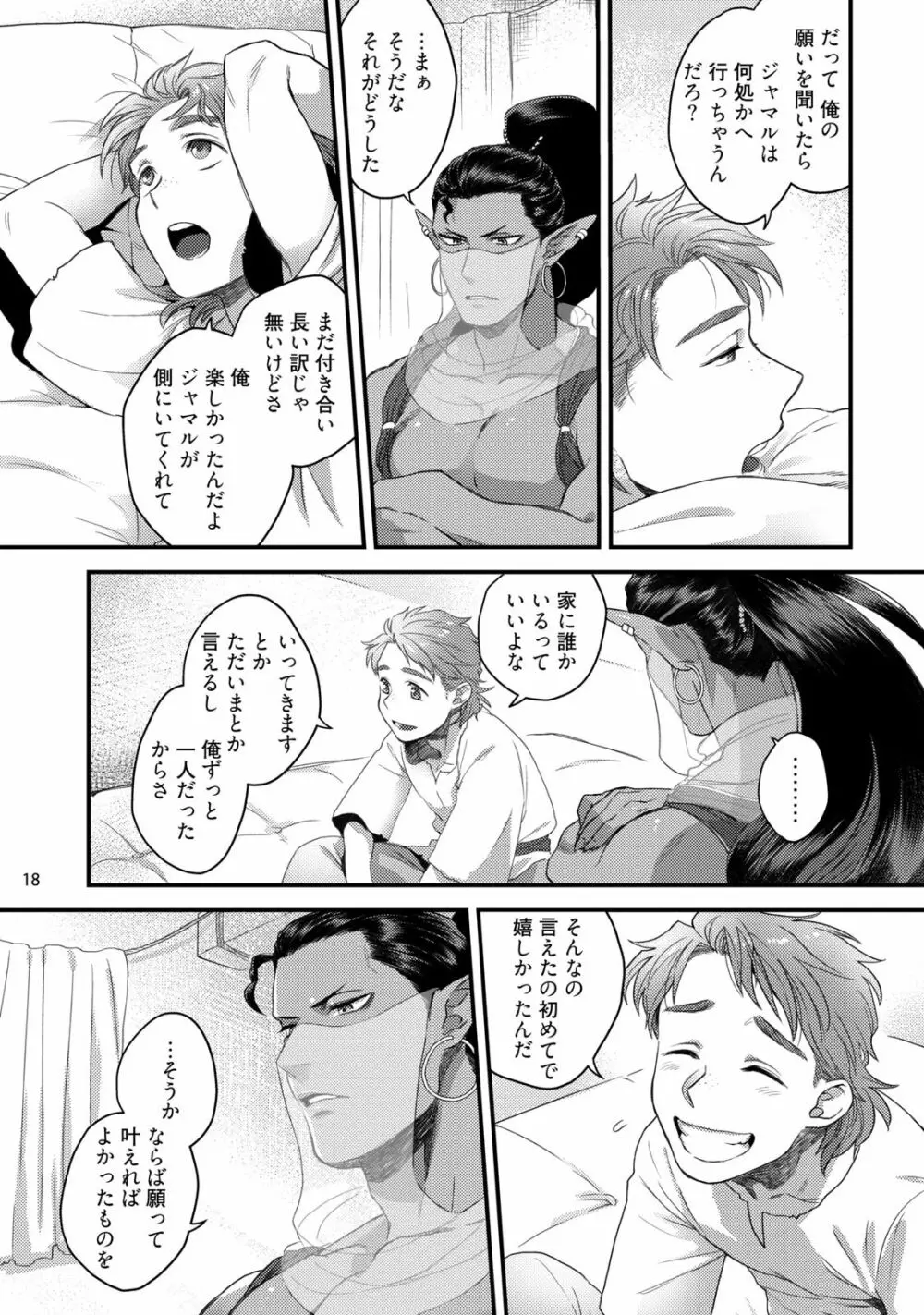 千夜一夜ハッピーエバーアフター - page21