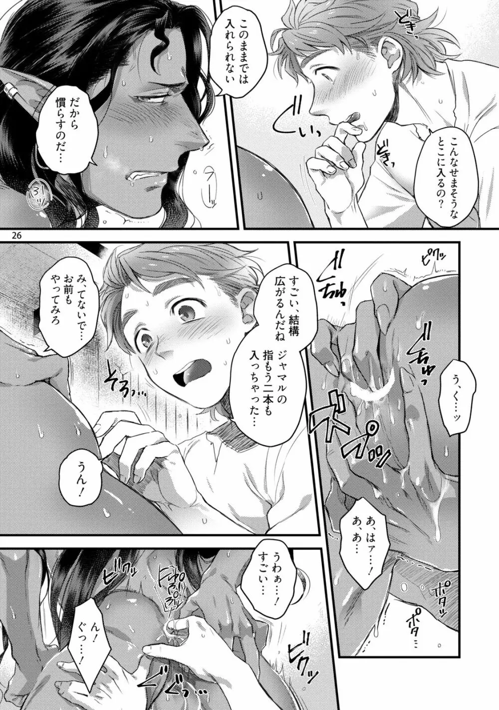 千夜一夜ハッピーエバーアフター - page29