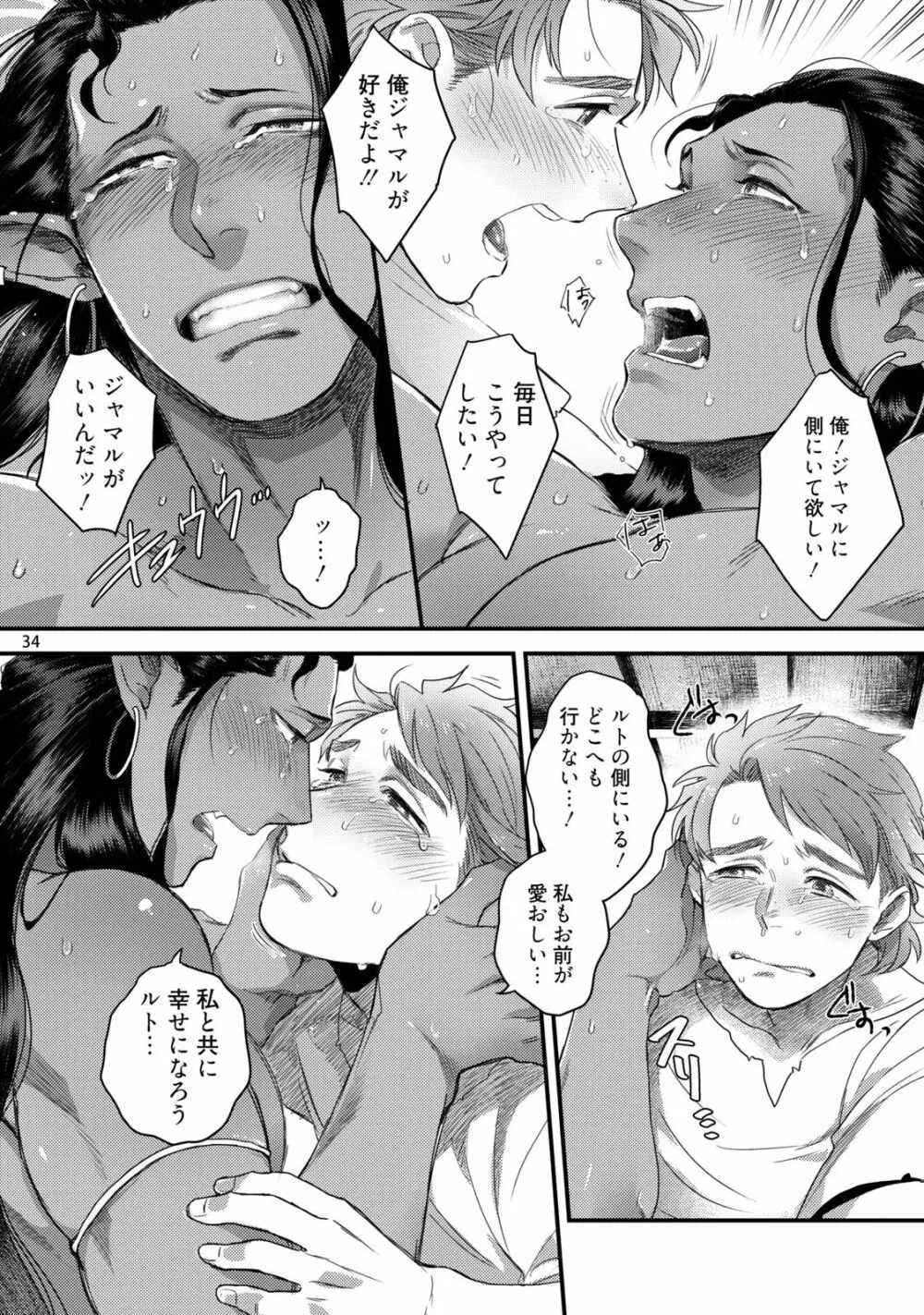 千夜一夜ハッピーエバーアフター - page37