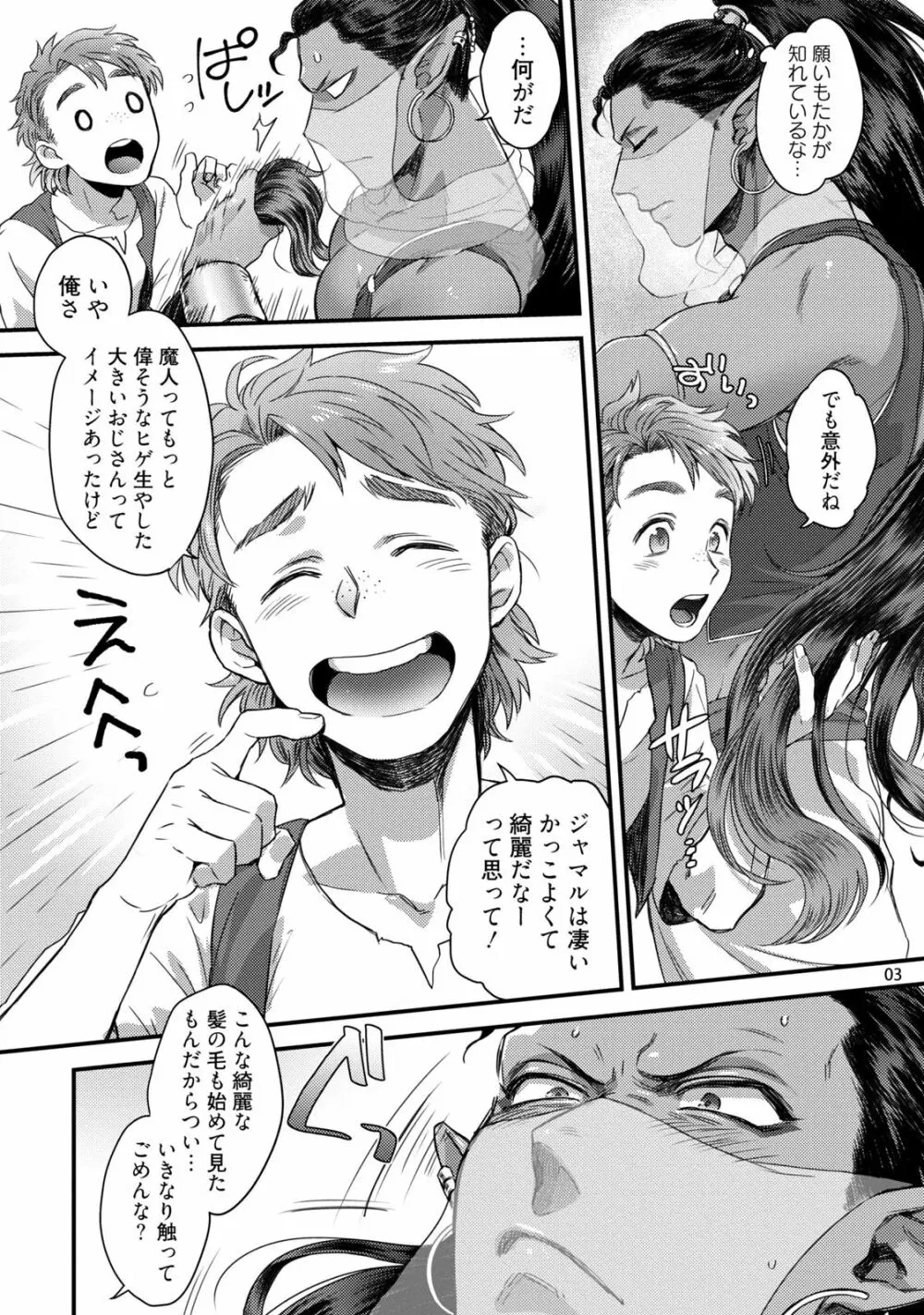 千夜一夜ハッピーエバーアフター - page6