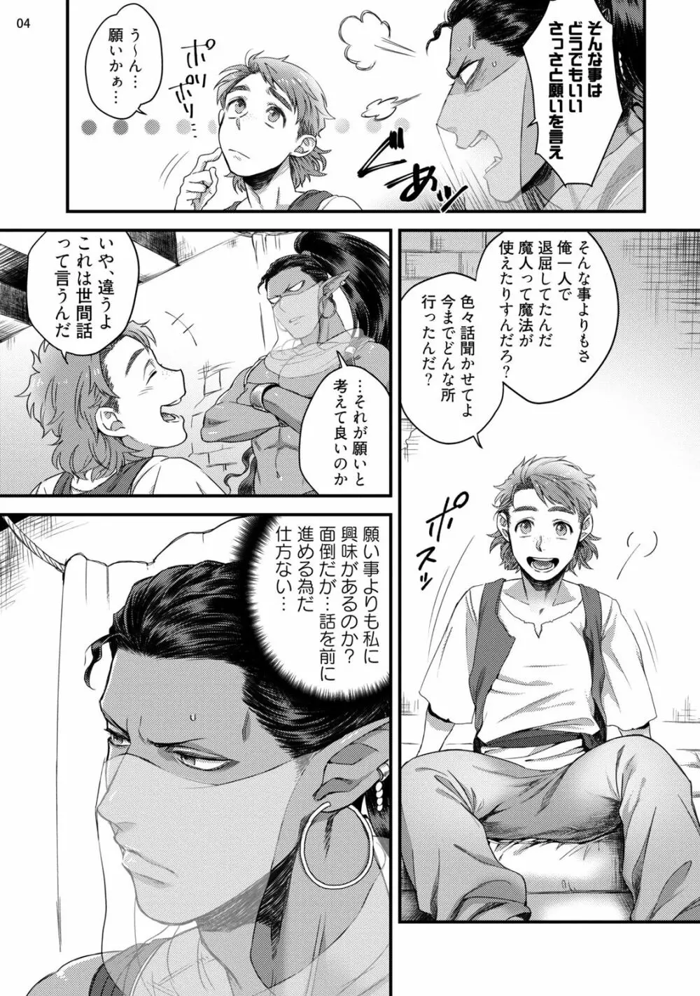 千夜一夜ハッピーエバーアフター - page7