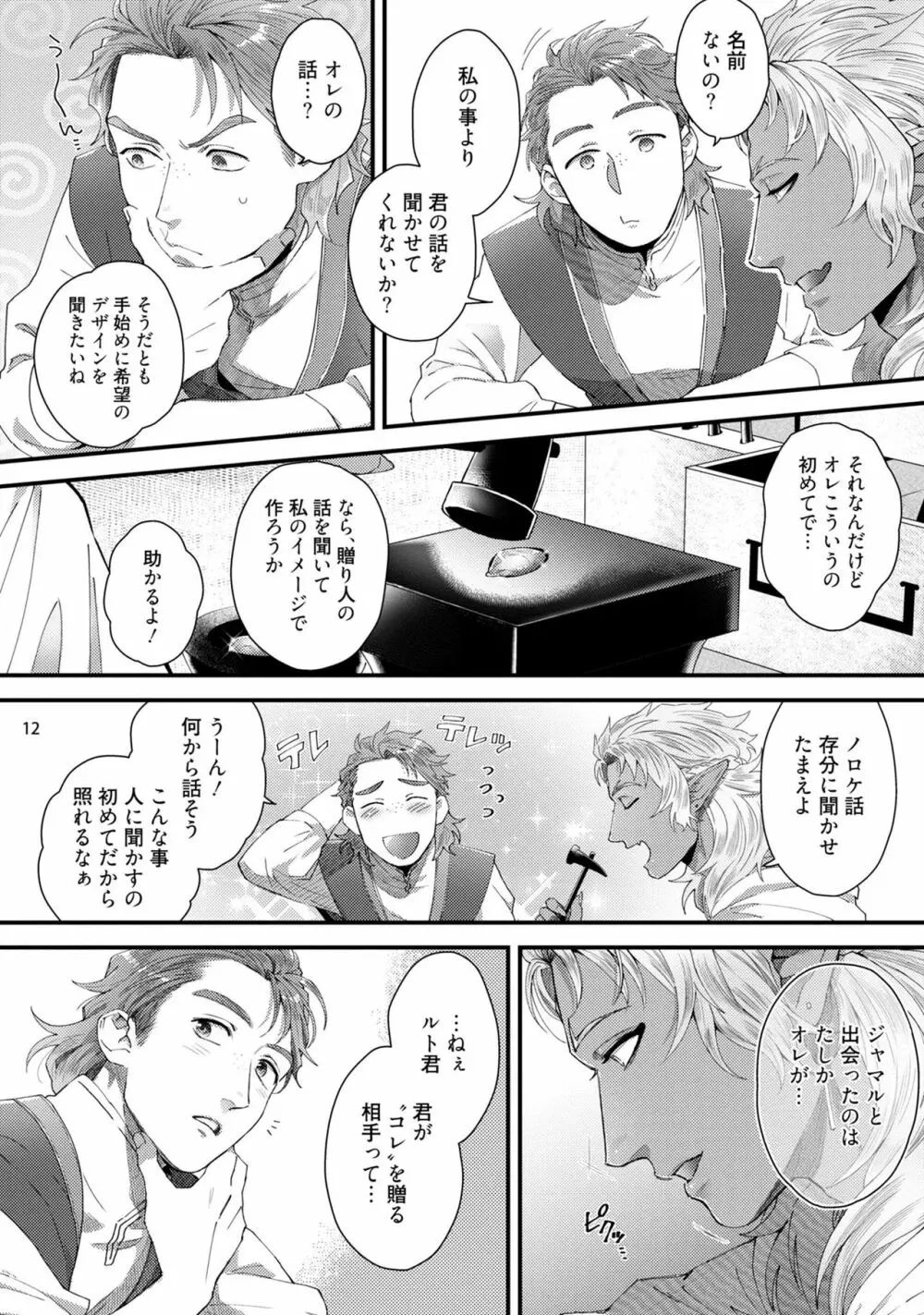 千夜一夜アラビアントゥナイト - page15