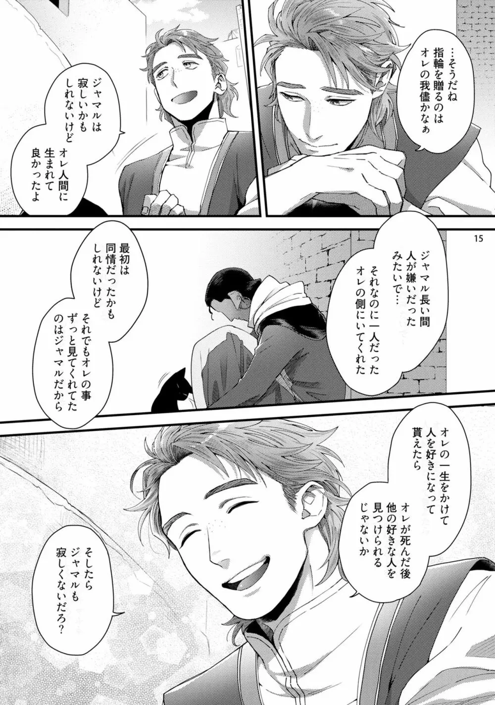 千夜一夜アラビアントゥナイト - page18