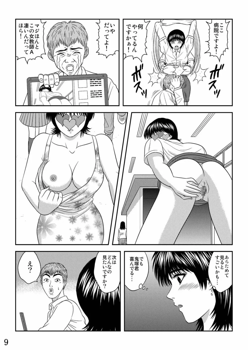 犯された女教師 冬○あずさ - page10