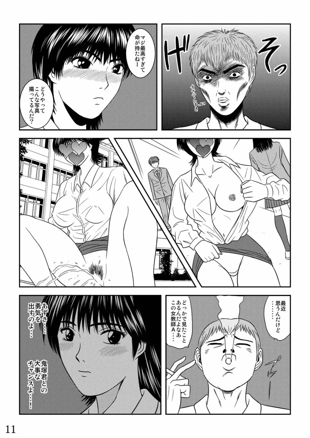 犯された女教師 冬○あずさ - page12