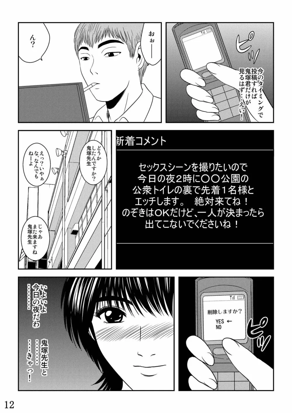 犯された女教師 冬○あずさ - page13