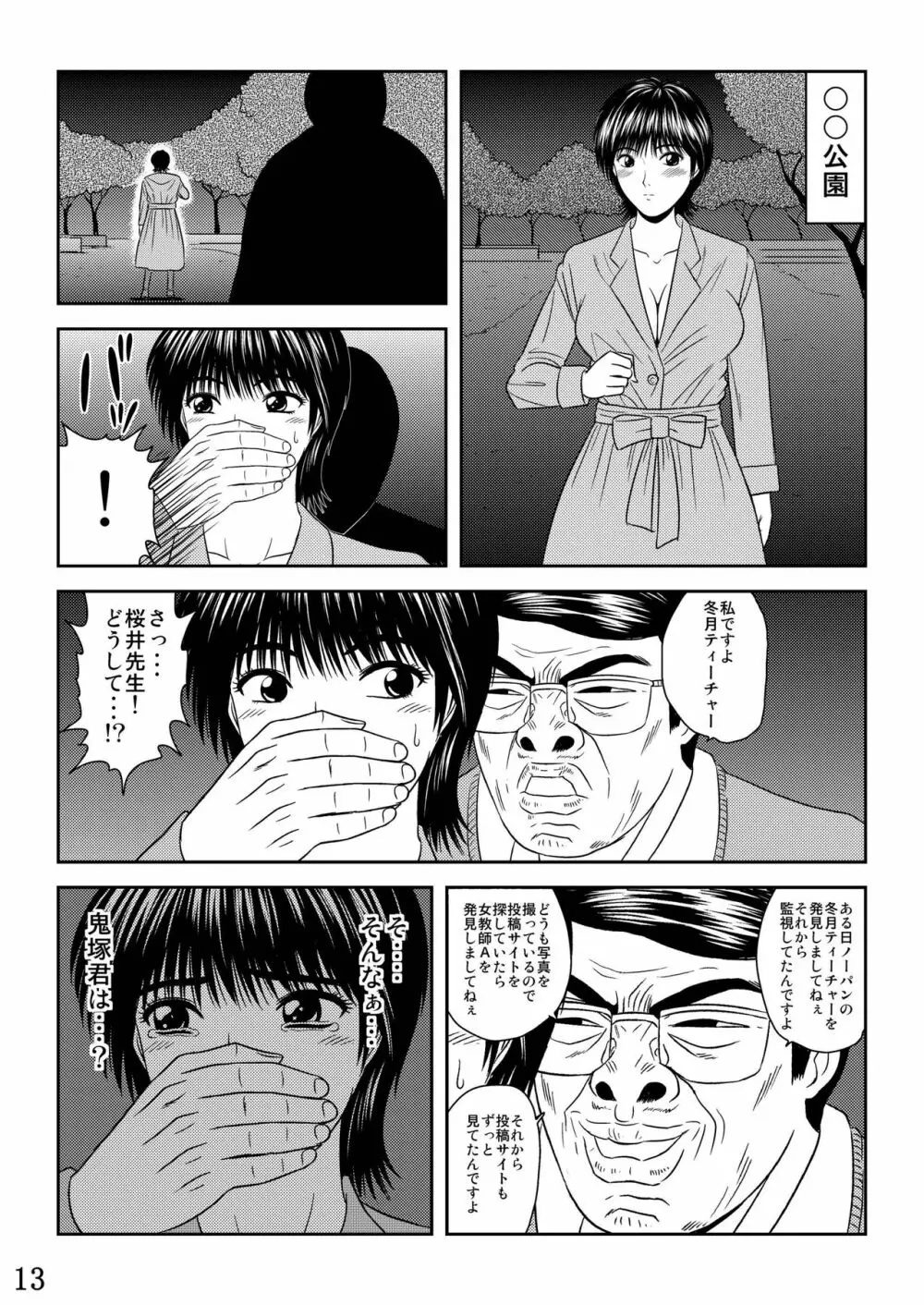 犯された女教師 冬○あずさ - page14